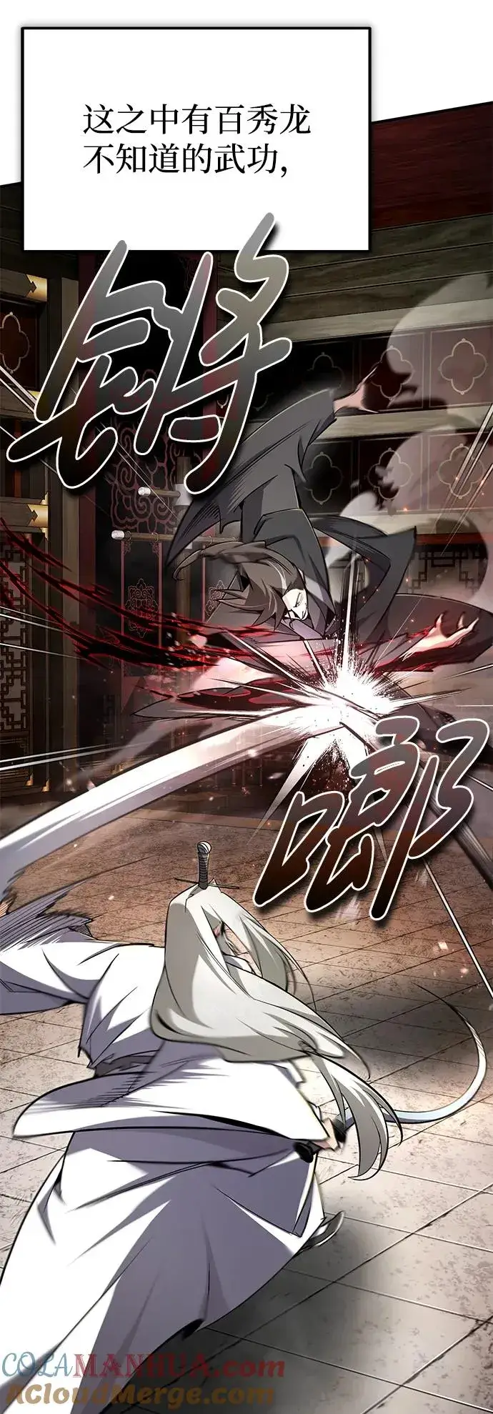 《绝世名师百师父》[第97话] 血洗天下！血魔仰伏！图34
