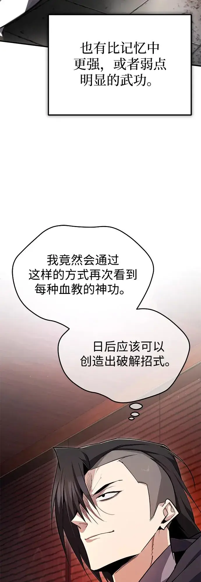 《绝世名师百师父》[第97话] 血洗天下！血魔仰伏！图35