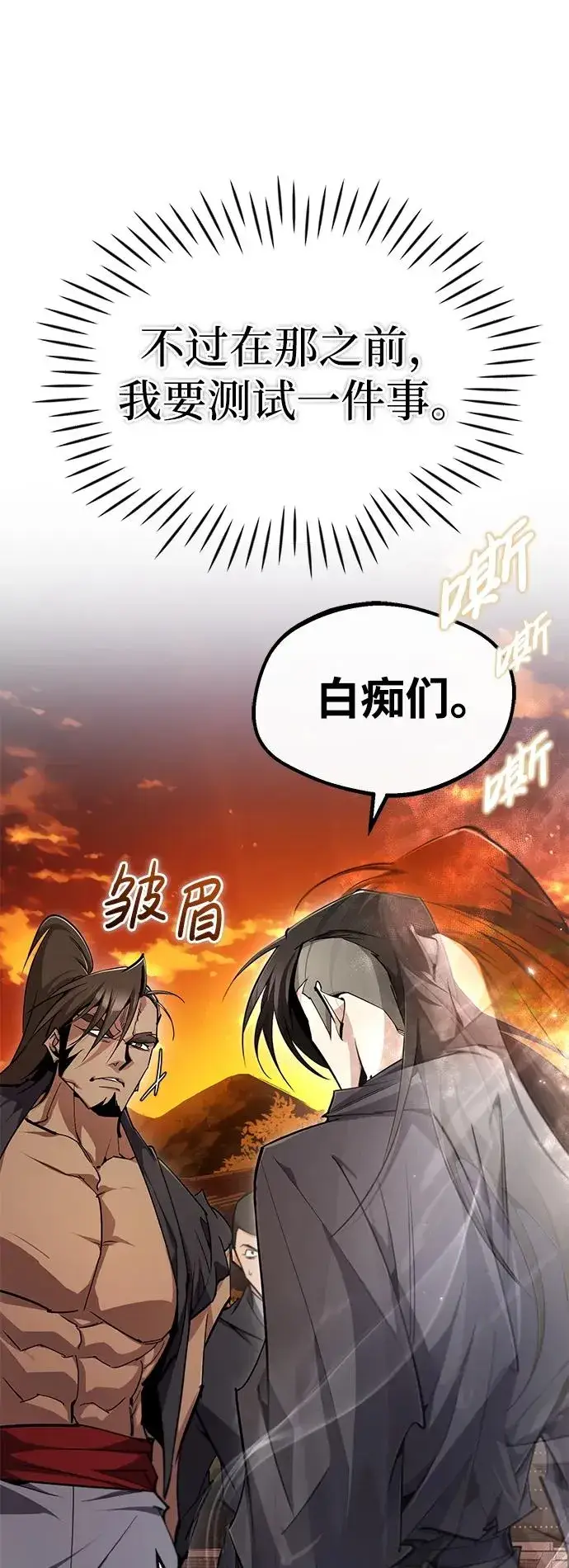 《绝世名师百师父》[第97话] 血洗天下！血魔仰伏！图41