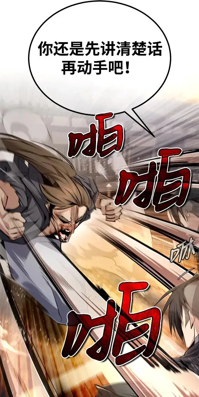《绝世名师百师父》[第97话] 血洗天下！血魔仰伏！图50