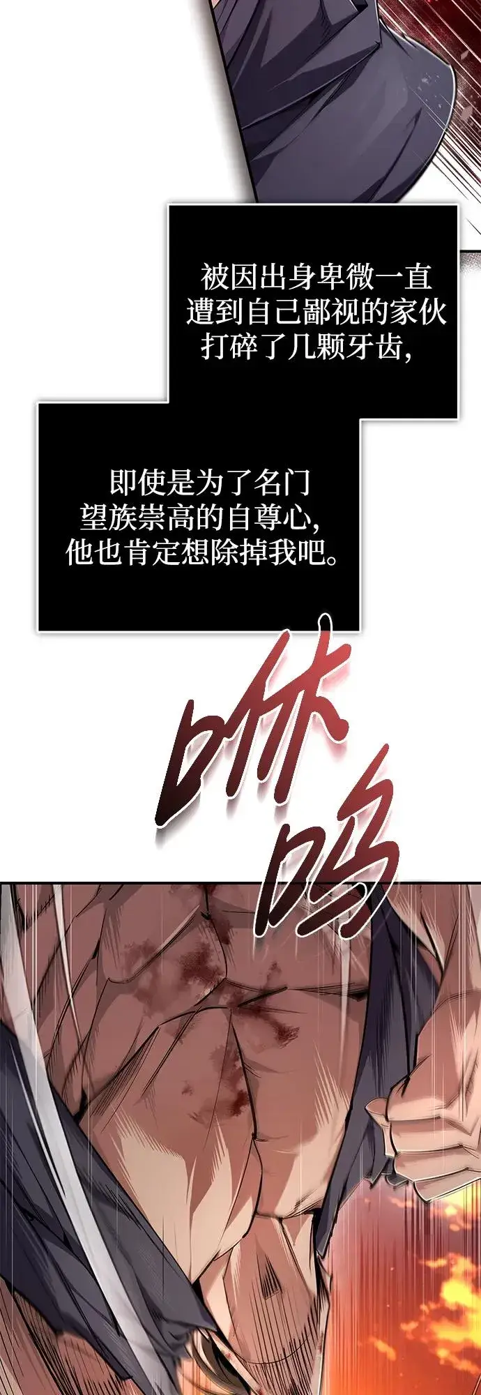 《绝世名师百师父》[第97话] 血洗天下！血魔仰伏！图53