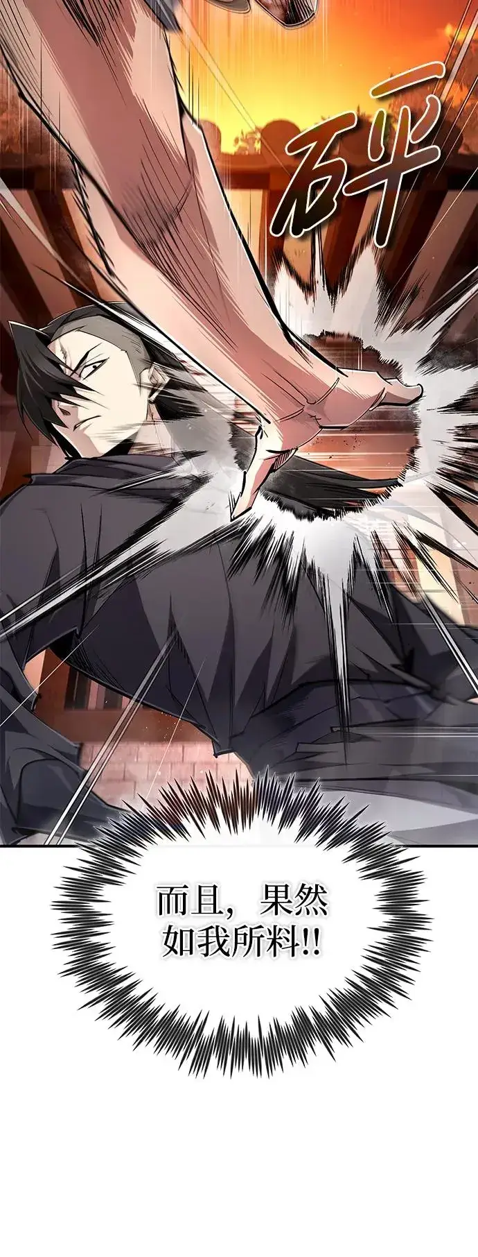 《绝世名师百师父》[第97话] 血洗天下！血魔仰伏！图54