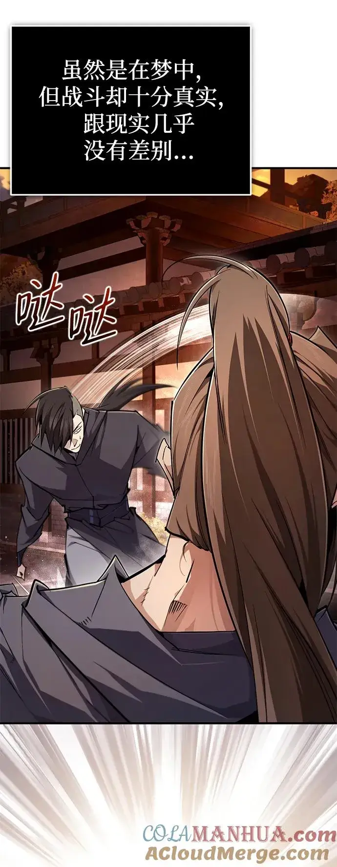 《绝世名师百师父》[第97话] 血洗天下！血魔仰伏！图55