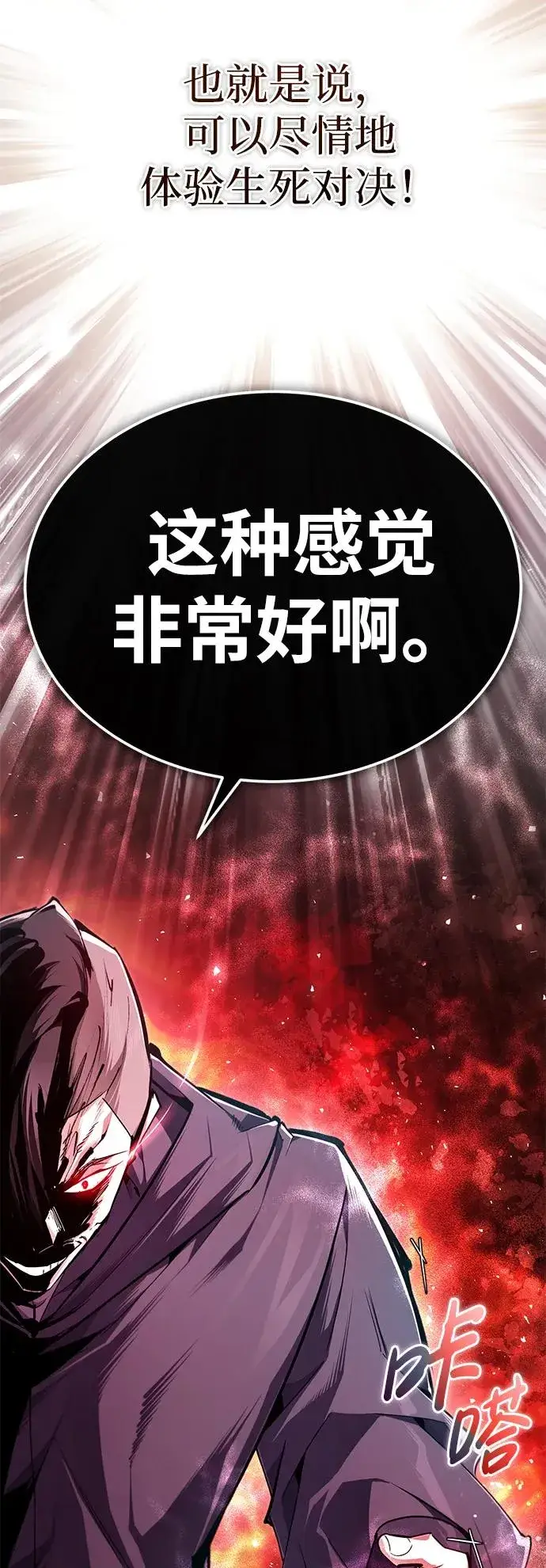 《绝世名师百师父》[第97话] 血洗天下！血魔仰伏！图56