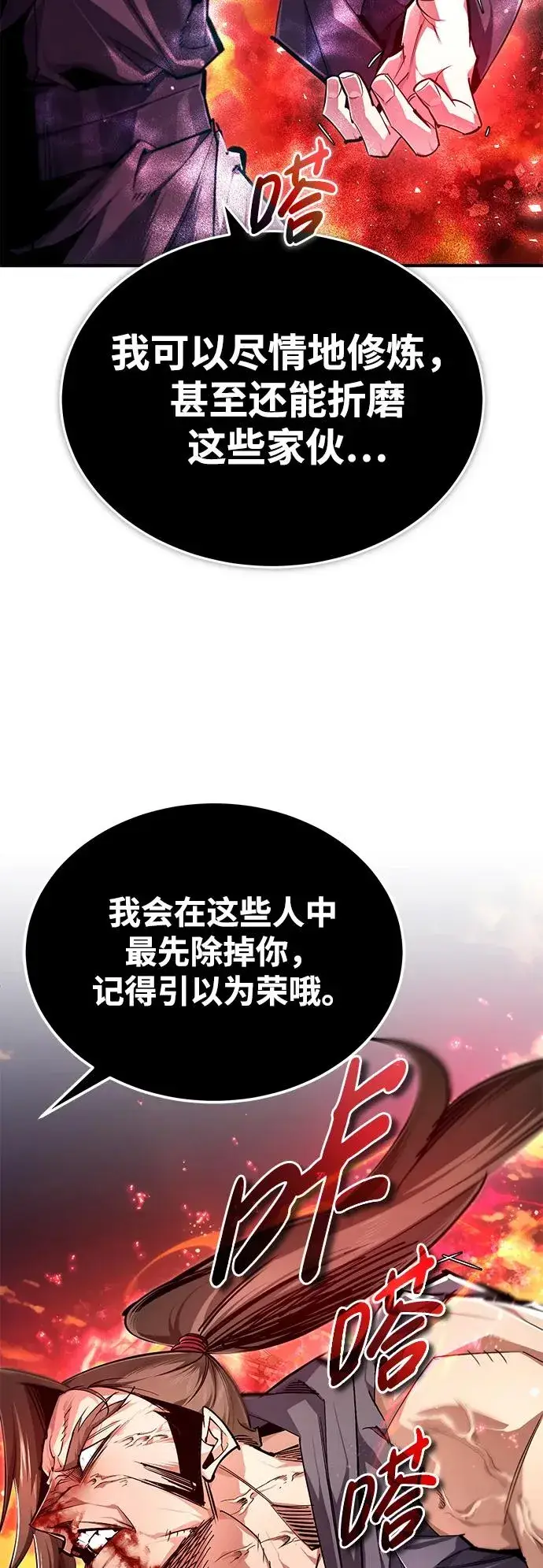 《绝世名师百师父》[第97话] 血洗天下！血魔仰伏！图57