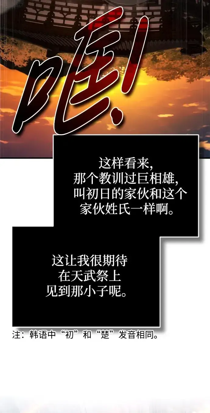 《绝世名师百师父》[第97话] 血洗天下！血魔仰伏！图63