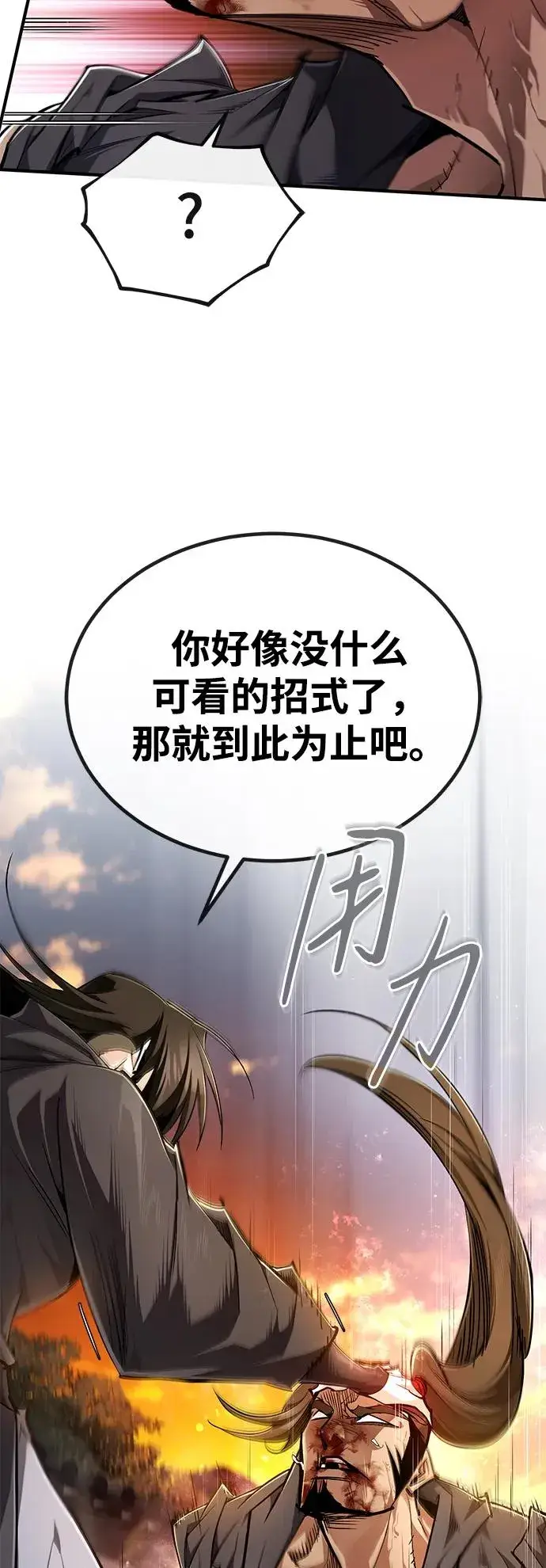 《绝世名师百师父》[第97话] 血洗天下！血魔仰伏！图66