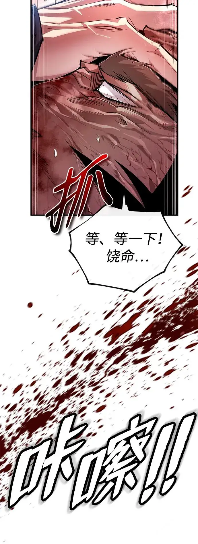 《绝世名师百师父》[第97话] 血洗天下！血魔仰伏！图71