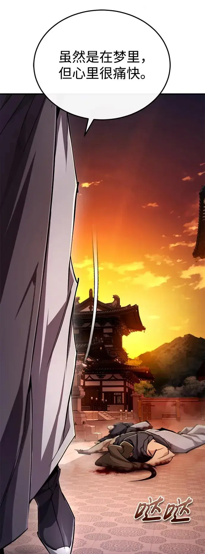 《绝世名师百师父》[第97话] 血洗天下！血魔仰伏！图72