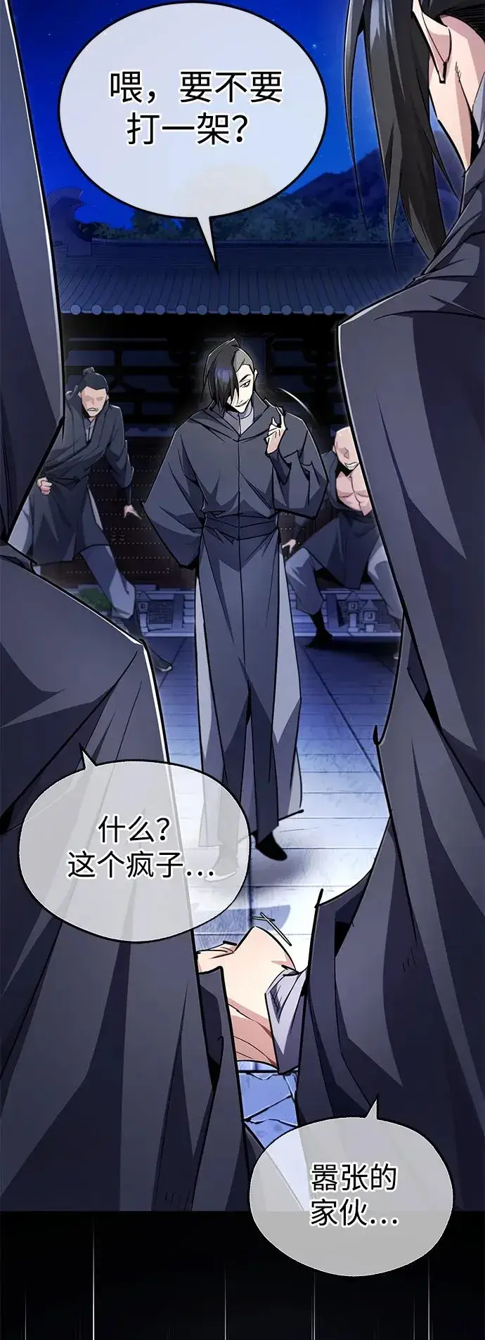 《绝世名师百师父》[第97话] 血洗天下！血魔仰伏！图75
