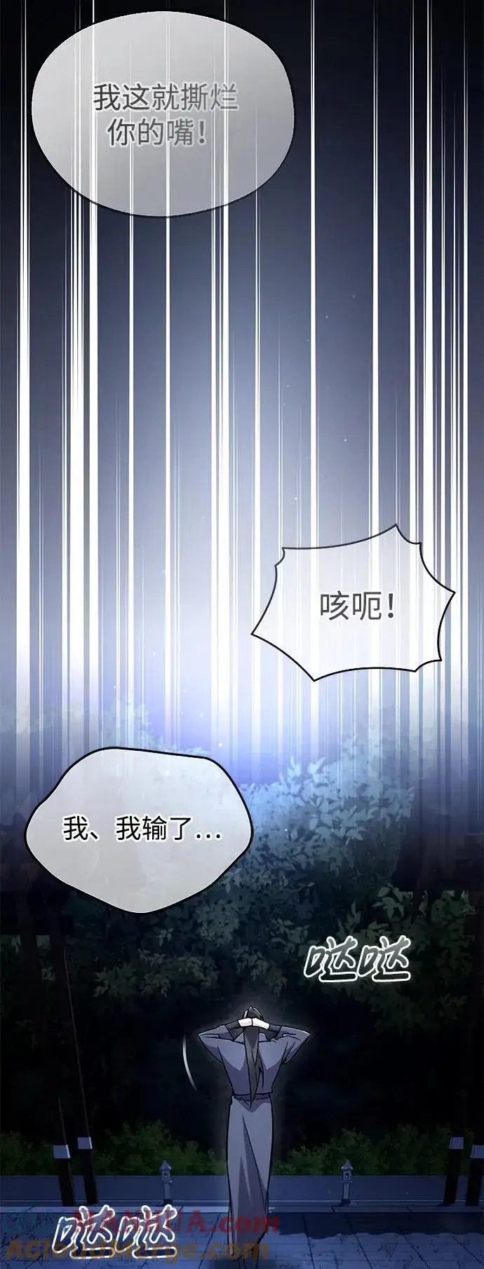 《绝世名师百师父》[第97话] 血洗天下！血魔仰伏！图76