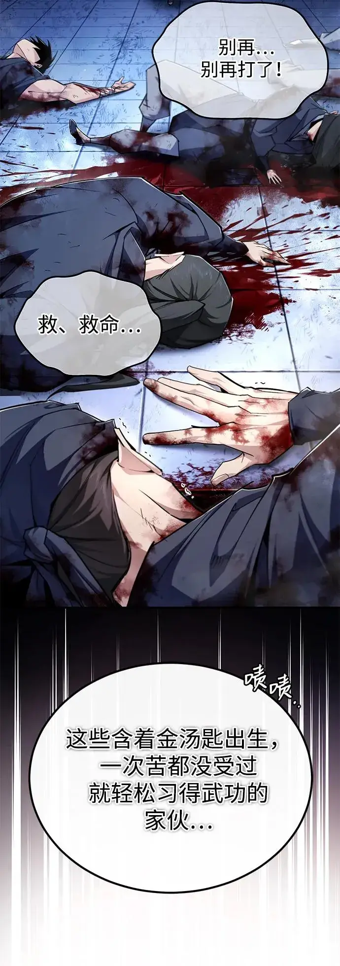 《绝世名师百师父》[第97话] 血洗天下！血魔仰伏！图77