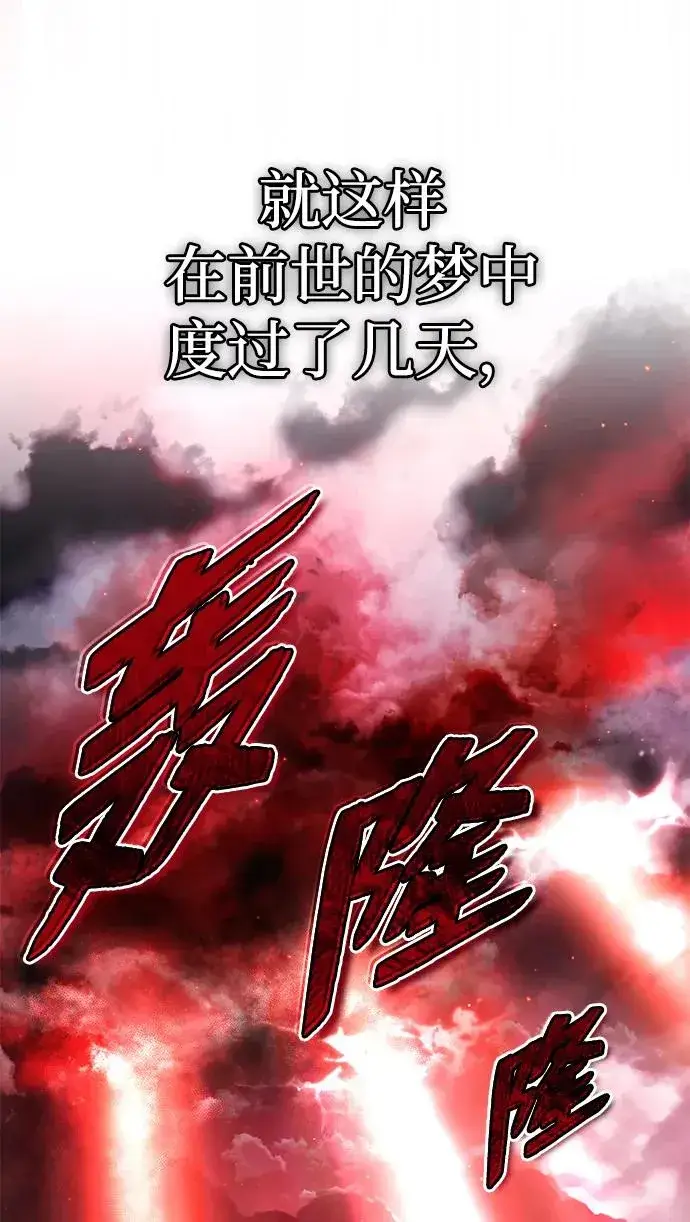 《绝世名师百师父》[第97话] 血洗天下！血魔仰伏！图78