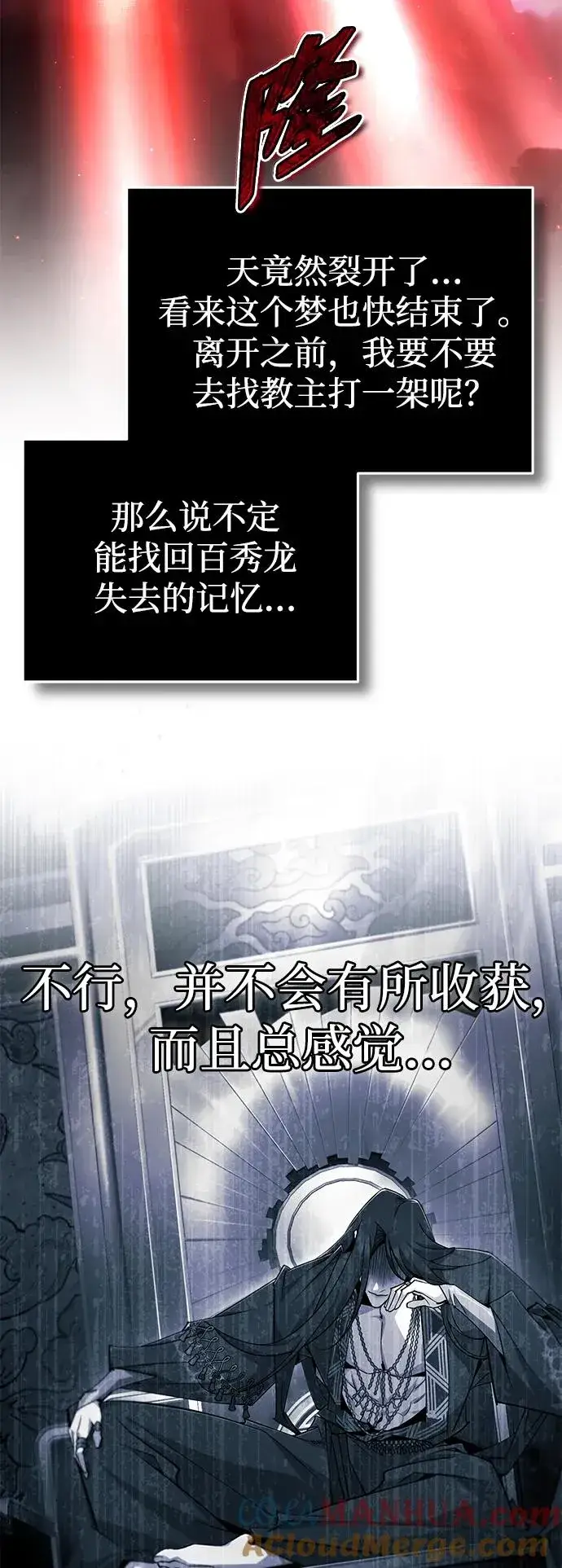 《绝世名师百师父》[第97话] 血洗天下！血魔仰伏！图79