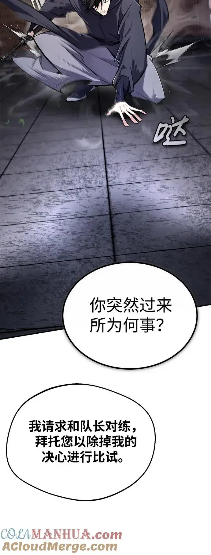 《绝世名师百师父》[第97话] 血洗天下！血魔仰伏！图82