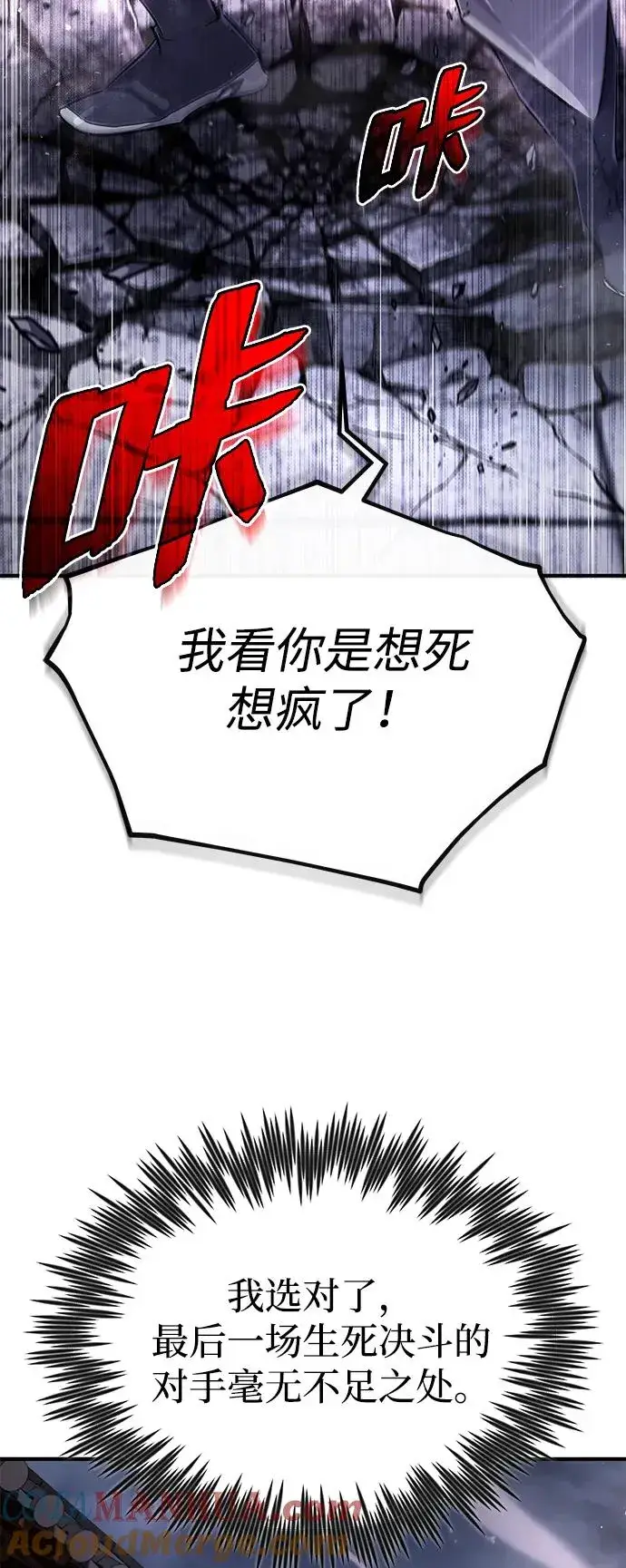 《绝世名师百师父》[第97话] 血洗天下！血魔仰伏！图85