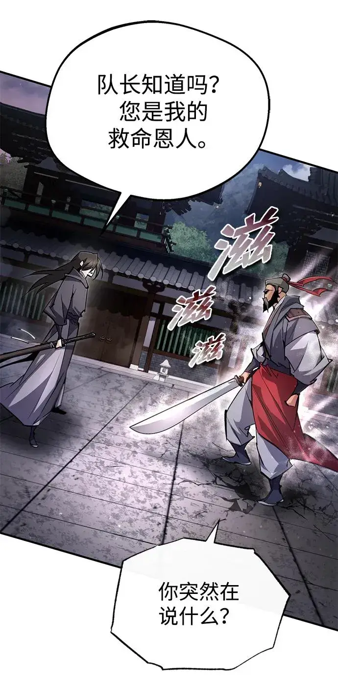 《绝世名师百师父》[第97话] 血洗天下！血魔仰伏！图87