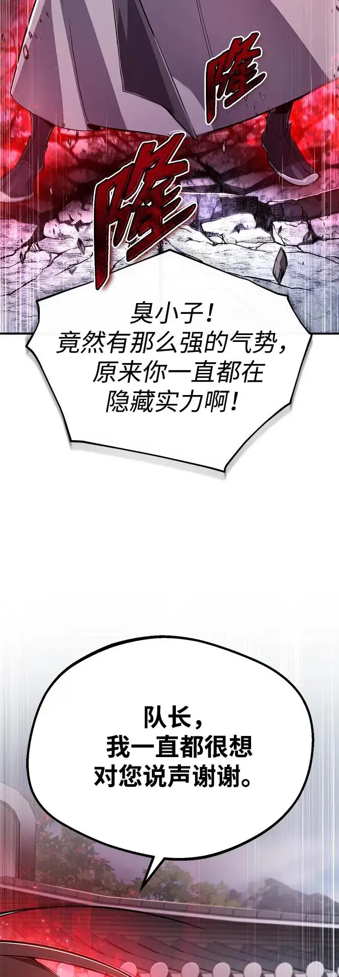 《绝世名师百师父》[第97话] 血洗天下！血魔仰伏！图89