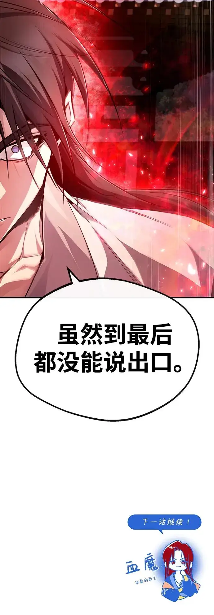 《绝世名师百师父》[第97话] 血洗天下！血魔仰伏！图90