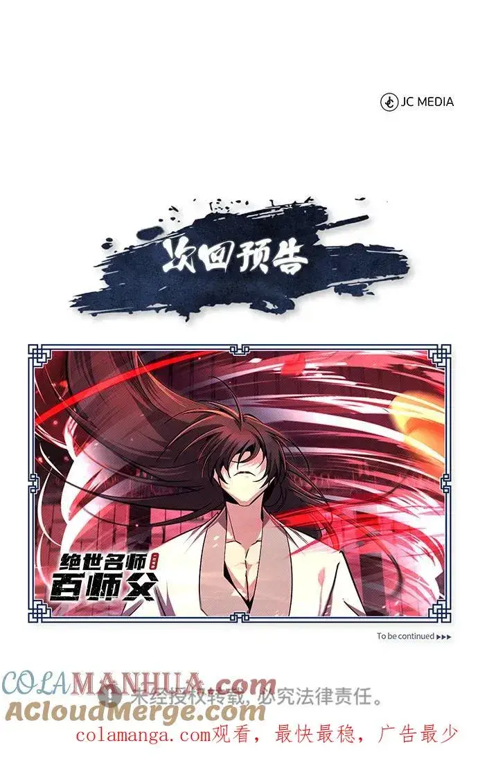 《绝世名师百师父》[第97话] 血洗天下！血魔仰伏！图91