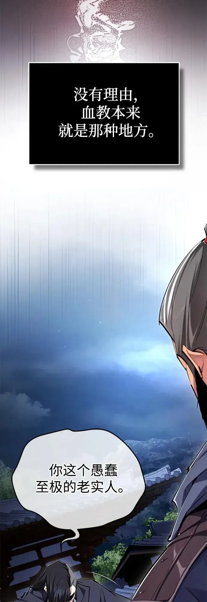 《绝世名师百师父》[第98话] 欢迎你下次再来图11