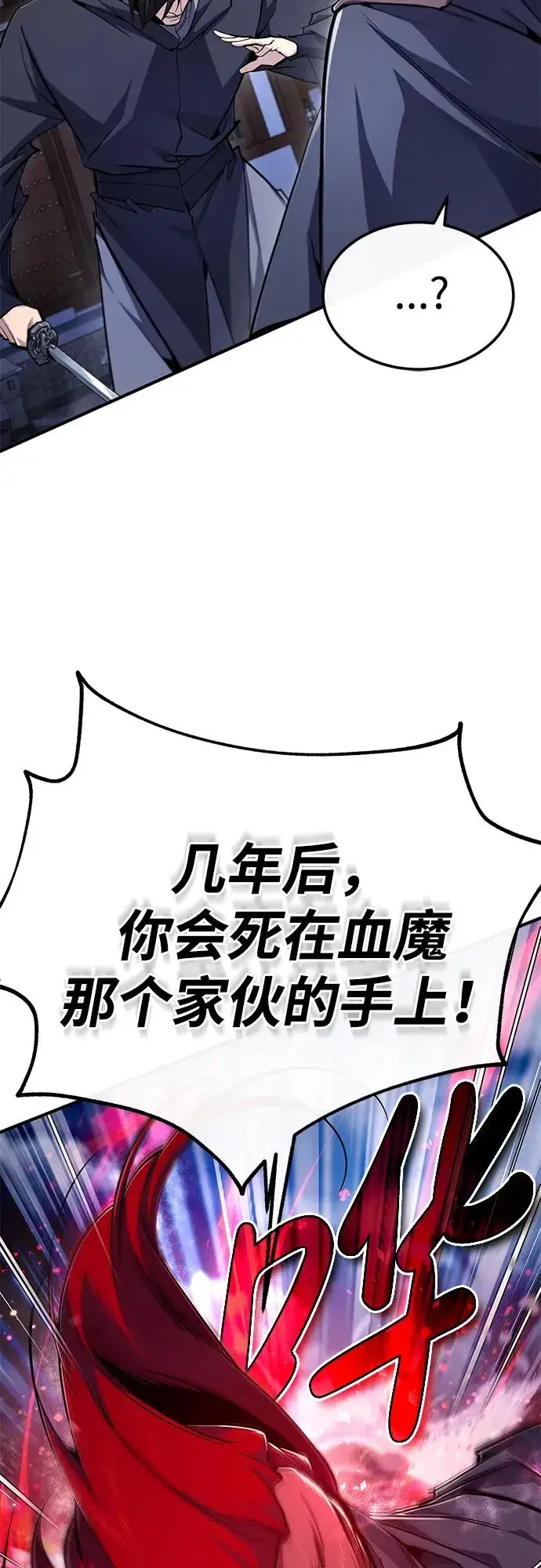 《绝世名师百师父》[第98话] 欢迎你下次再来图12