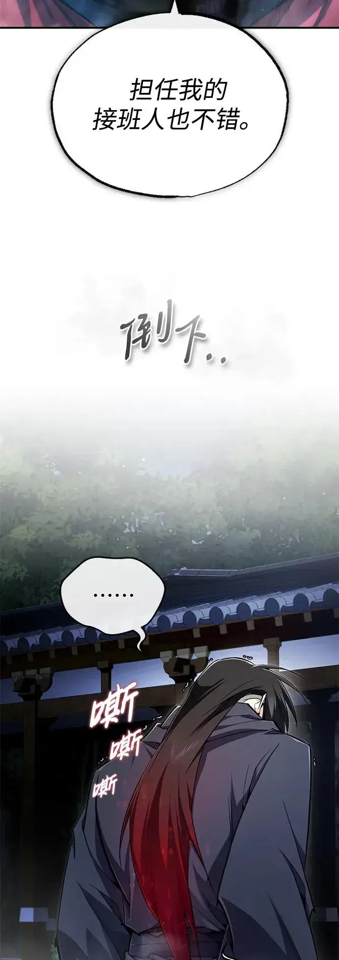 《绝世名师百师父》[第98话] 欢迎你下次再来图18
