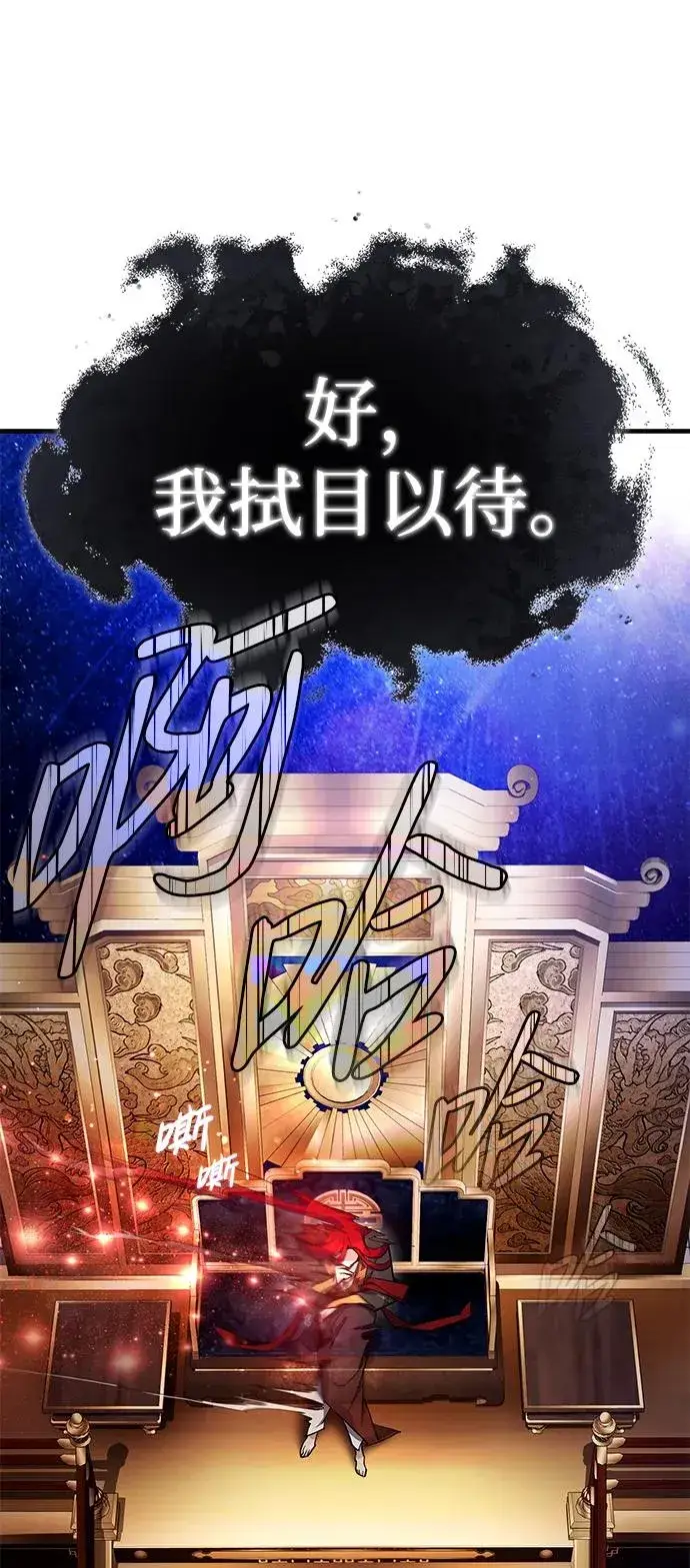 《绝世名师百师父》[第98话] 欢迎你下次再来图24