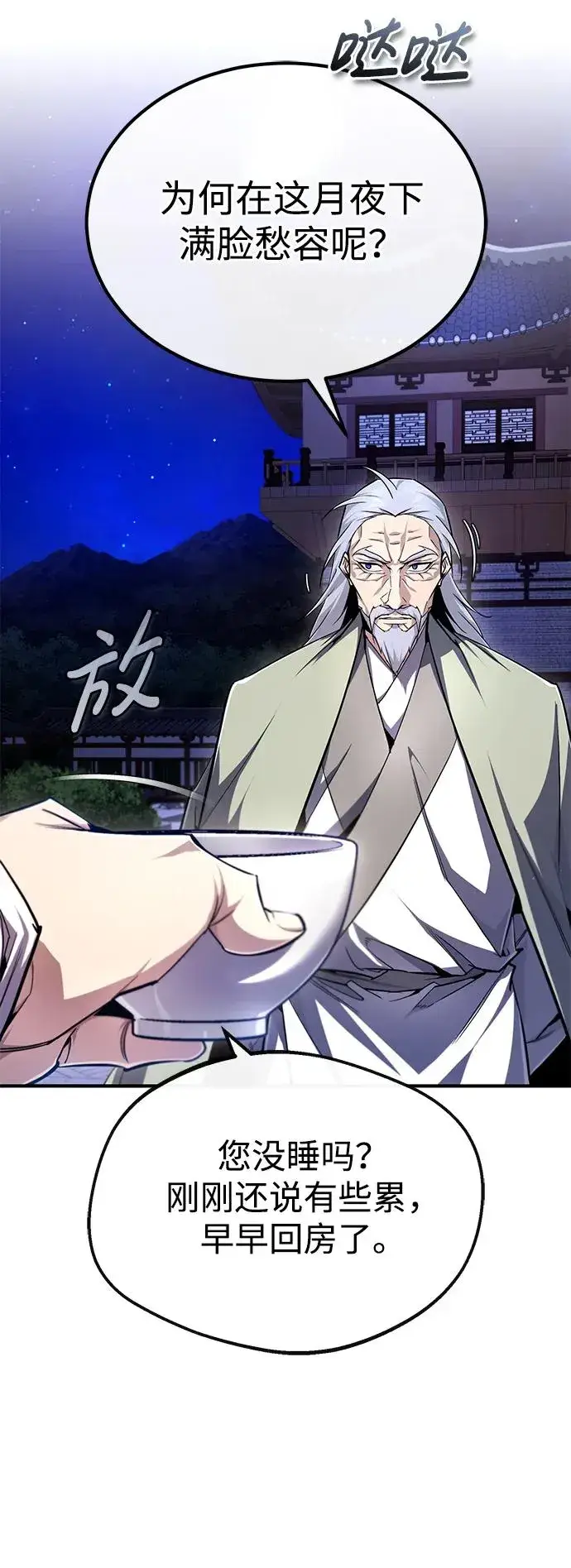 《绝世名师百师父》[第98话] 欢迎你下次再来图29