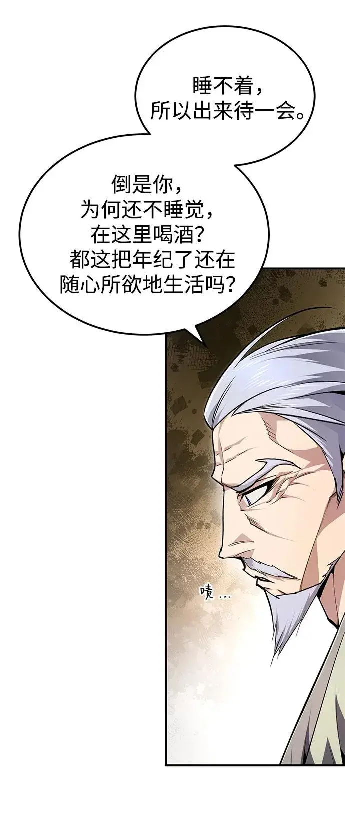 《绝世名师百师父》[第98话] 欢迎你下次再来图30