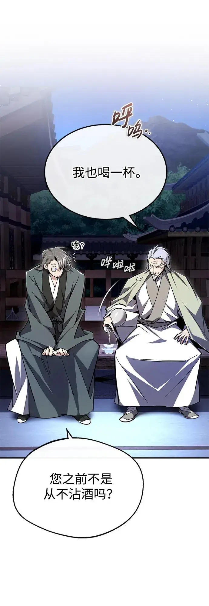 《绝世名师百师父》[第98话] 欢迎你下次再来图32