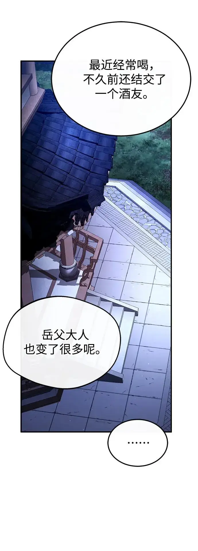 《绝世名师百师父》[第98话] 欢迎你下次再来图33