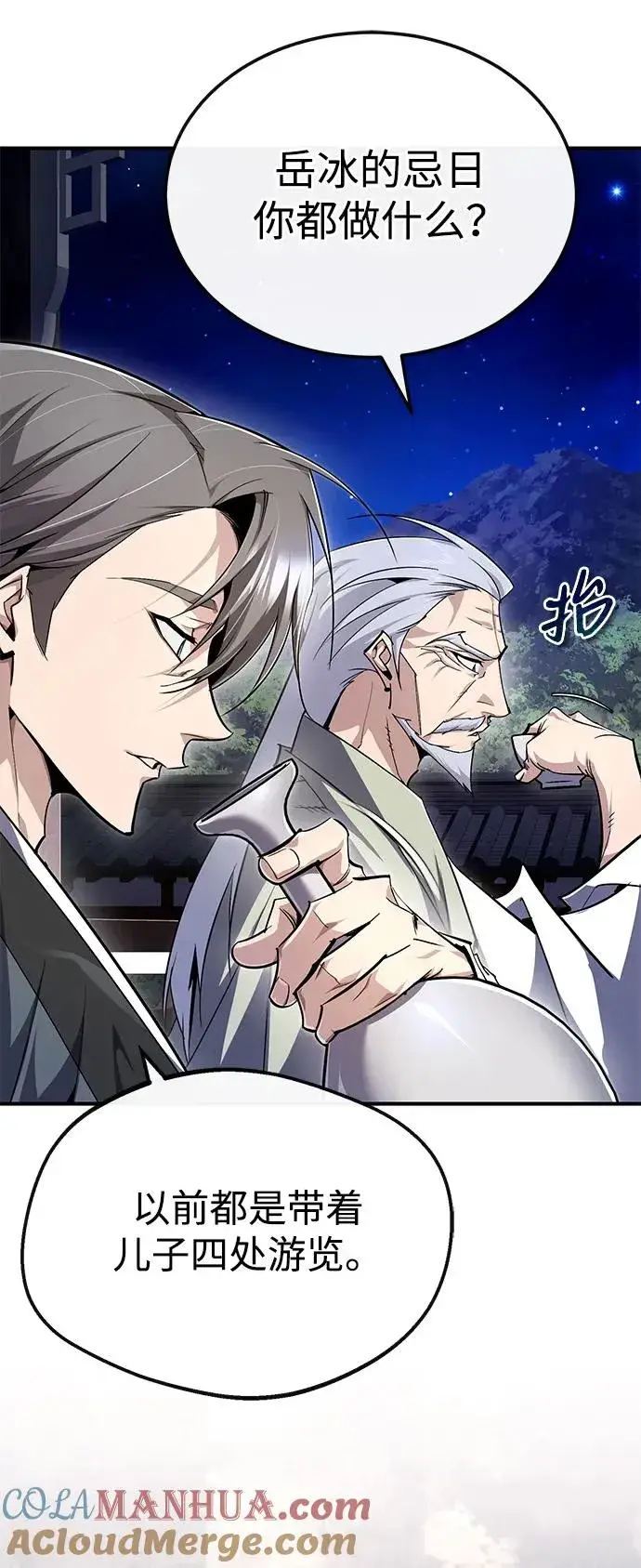 《绝世名师百师父》[第98话] 欢迎你下次再来图34