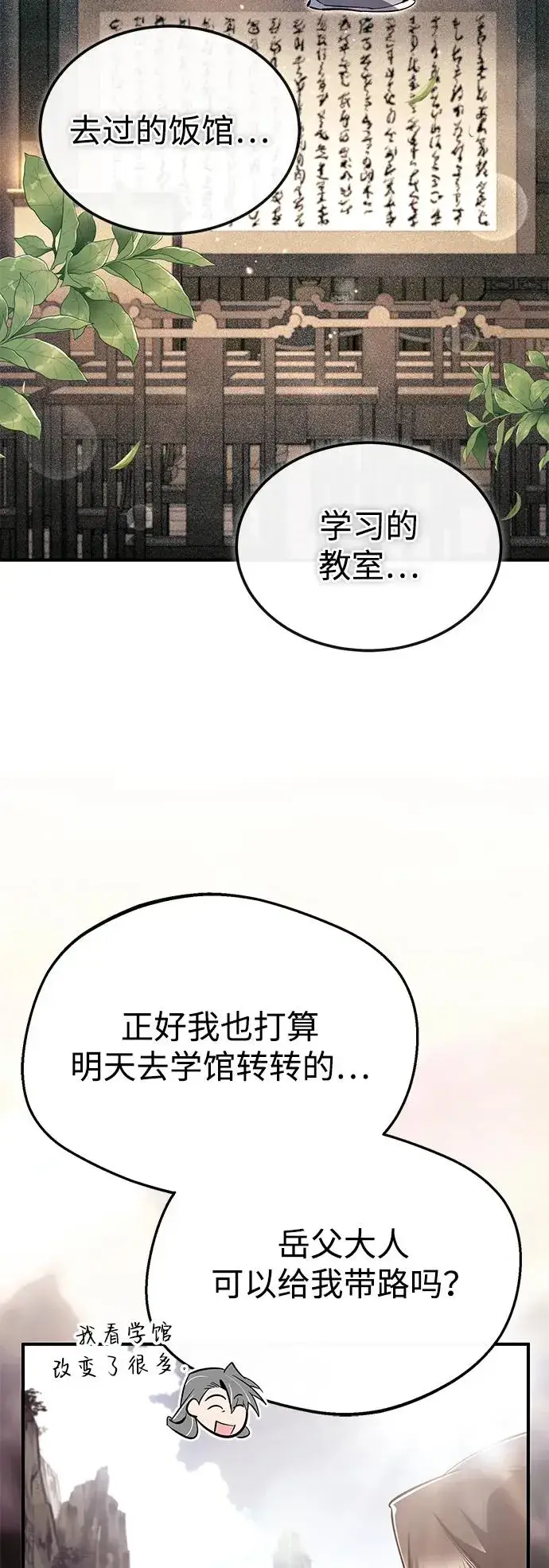 《绝世名师百师父》[第98话] 欢迎你下次再来图38