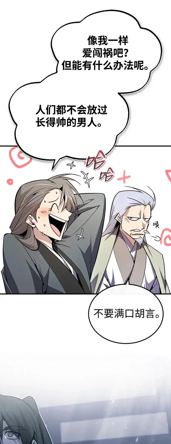 《绝世名师百师父》[第98话] 欢迎你下次再来图42
