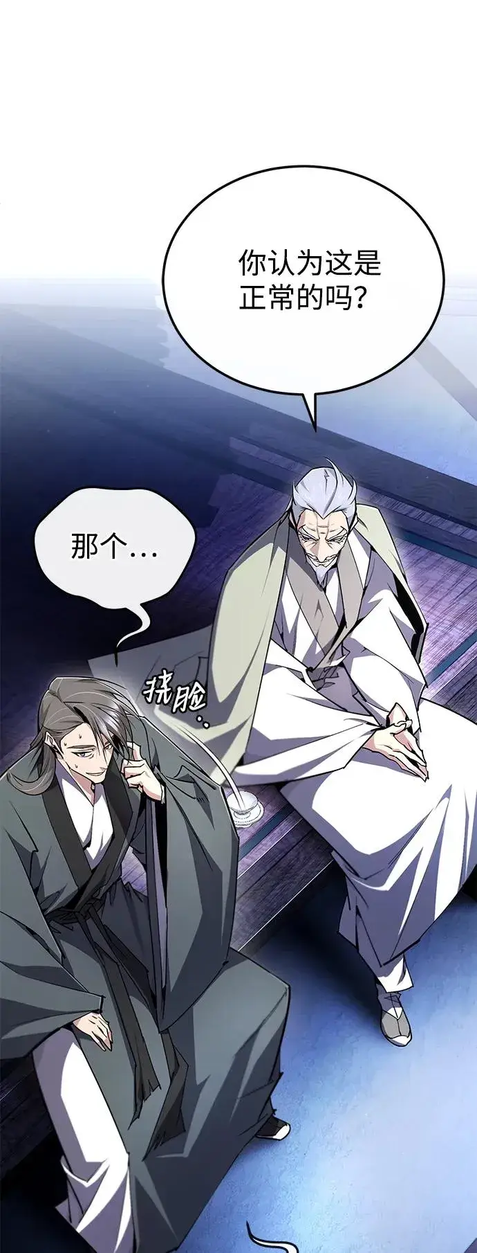 《绝世名师百师父》[第98话] 欢迎你下次再来图45