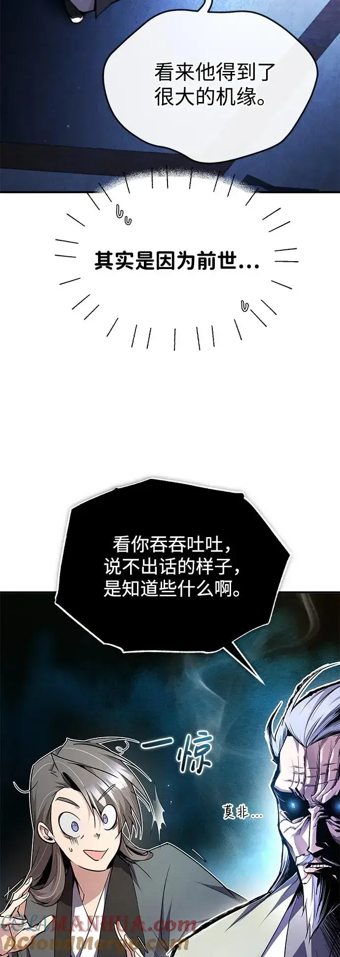 《绝世名师百师父》[第98话] 欢迎你下次再来图46