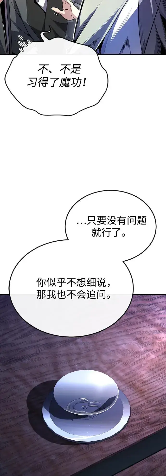 《绝世名师百师父》[第98话] 欢迎你下次再来图47