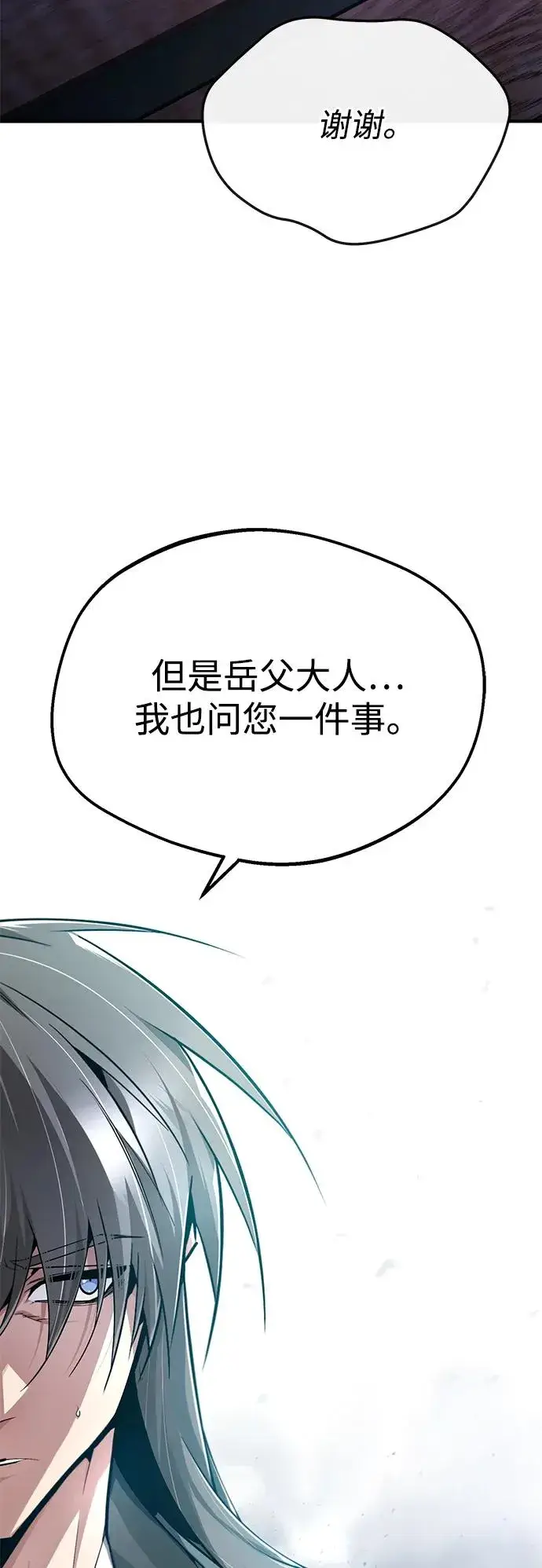 《绝世名师百师父》[第98话] 欢迎你下次再来图48