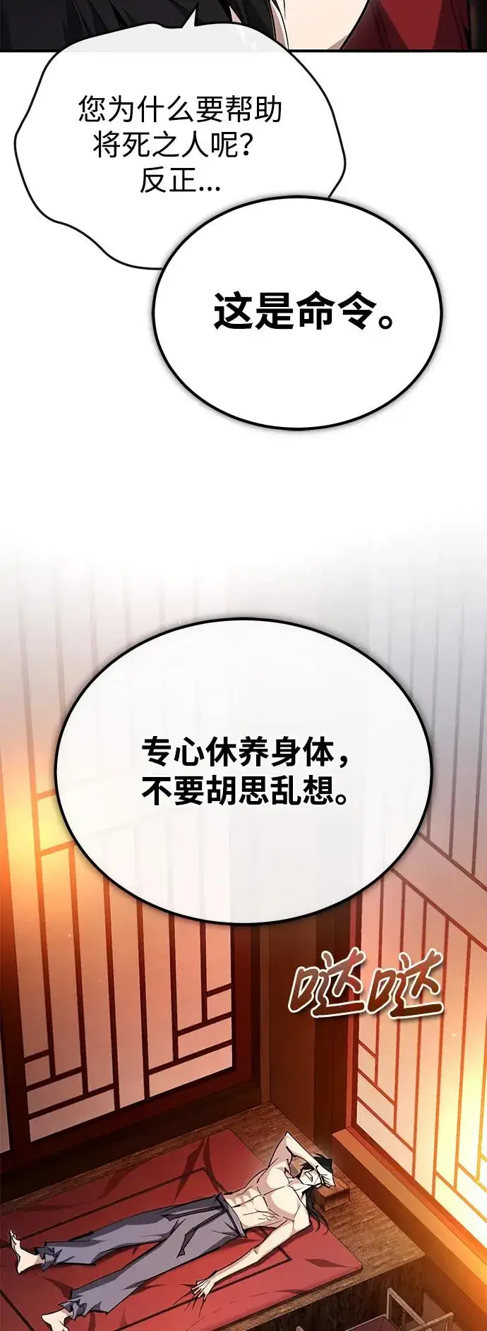 《绝世名师百师父》[第98话] 欢迎你下次再来图5