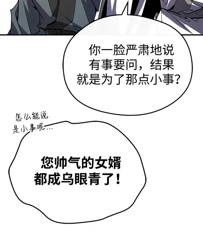 《绝世名师百师父》[第98话] 欢迎你下次再来图50