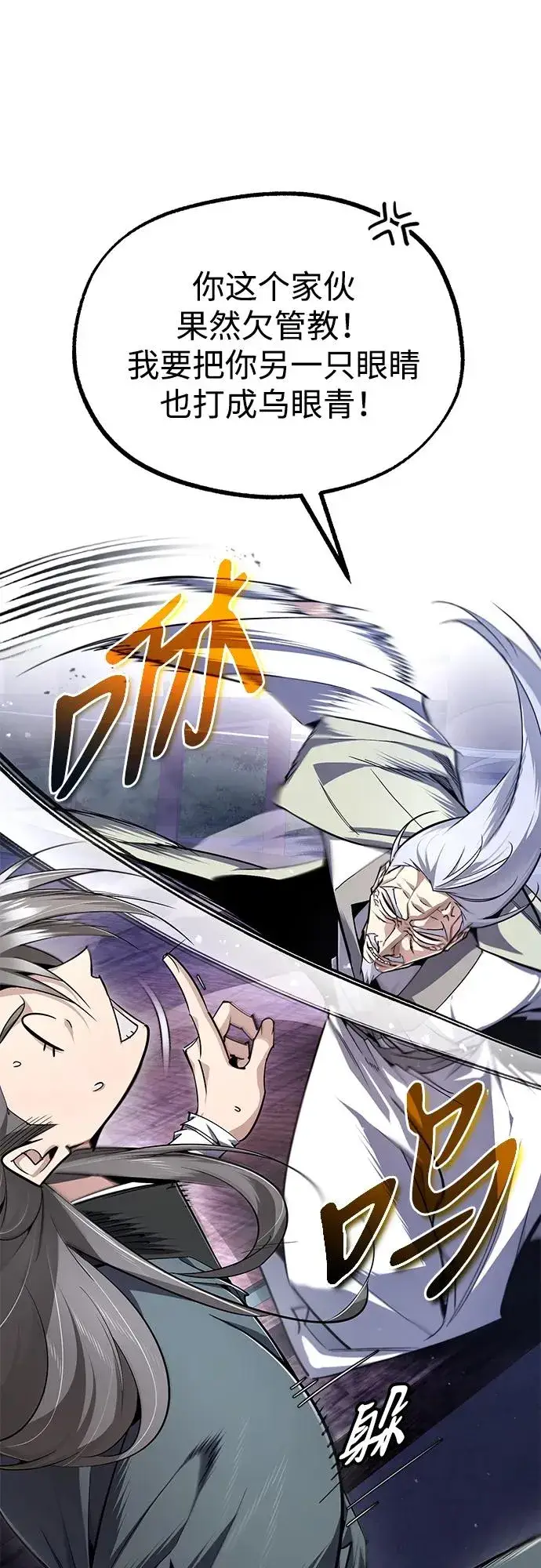《绝世名师百师父》[第98话] 欢迎你下次再来图51