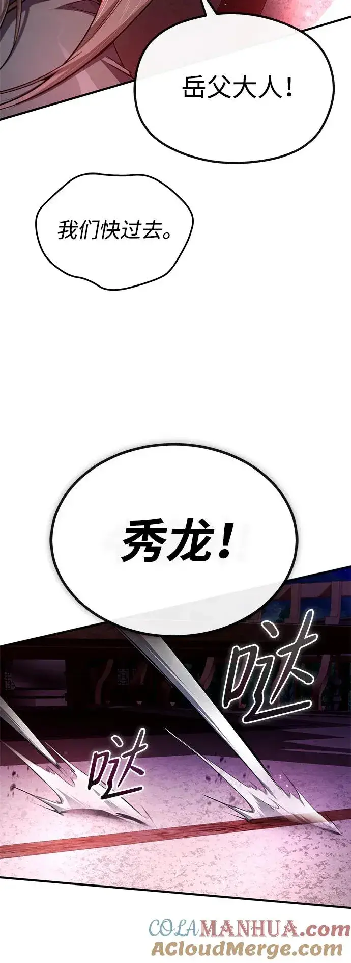 《绝世名师百师父》[第98话] 欢迎你下次再来图55