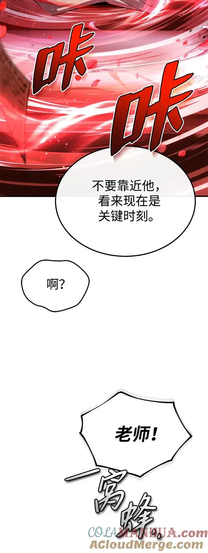 《绝世名师百师父》[第98话] 欢迎你下次再来图58