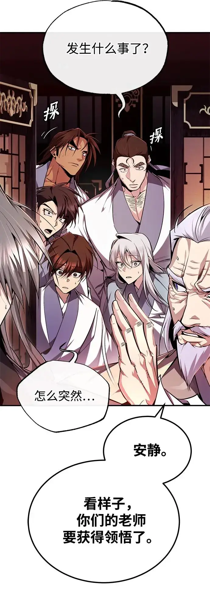 《绝世名师百师父》[第98话] 欢迎你下次再来图59