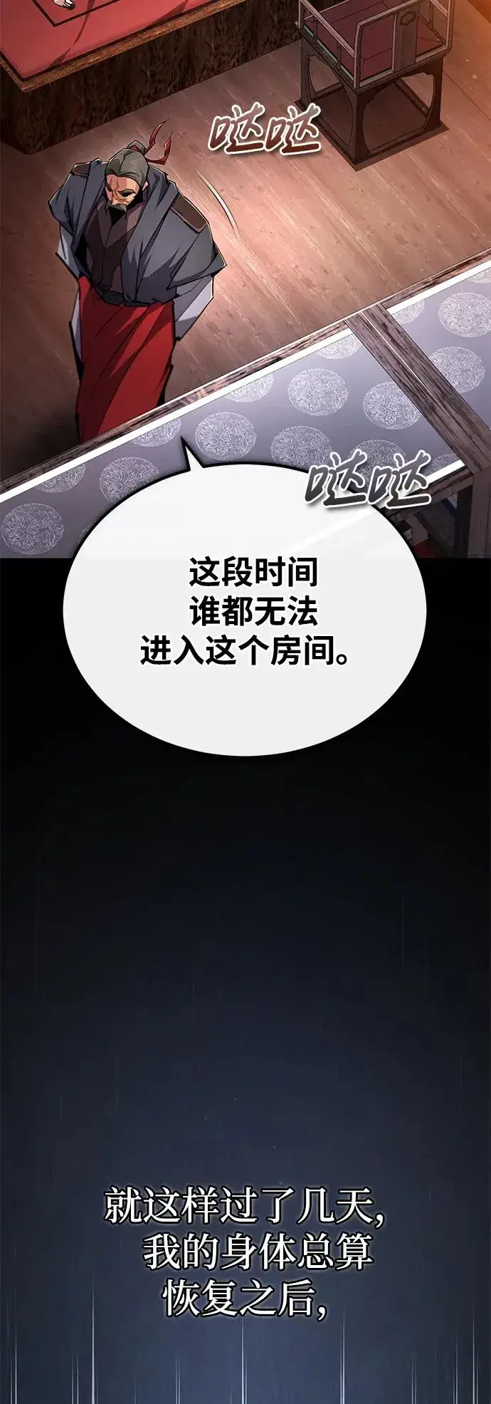 《绝世名师百师父》[第98话] 欢迎你下次再来图6
