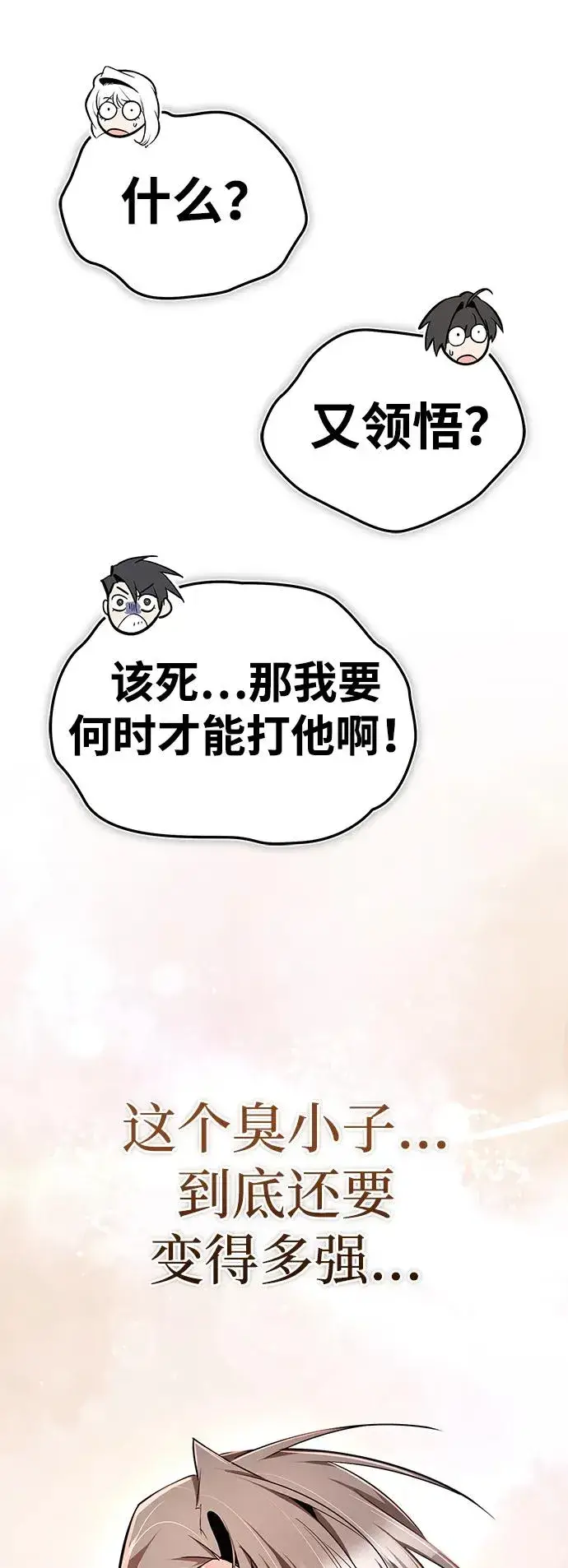 《绝世名师百师父》[第98话] 欢迎你下次再来图60