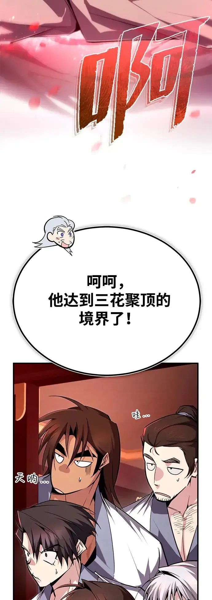 《绝世名师百师父》[第98话] 欢迎你下次再来图65