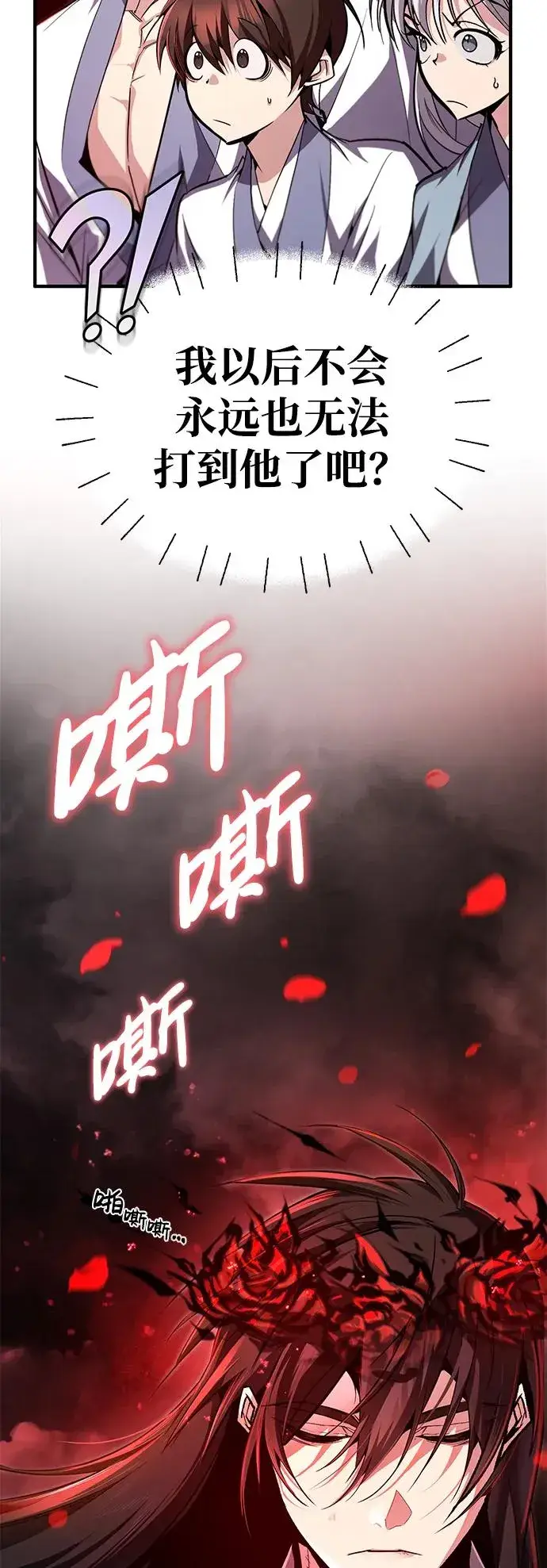 《绝世名师百师父》[第98话] 欢迎你下次再来图66