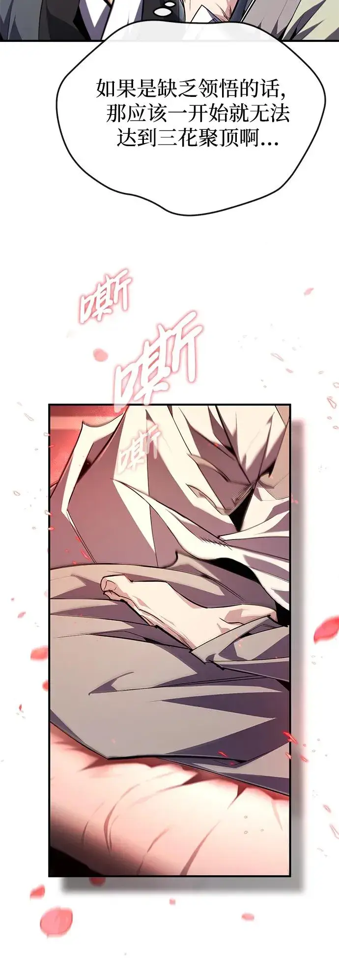 《绝世名师百师父》[第98话] 欢迎你下次再来图68